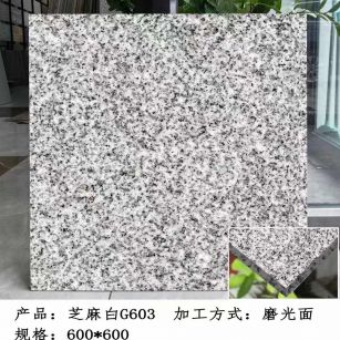 辽阳芝麻白光面