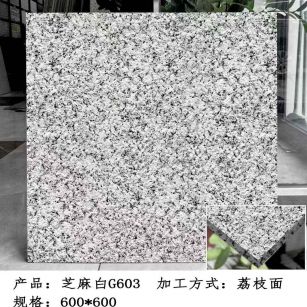 辽阳芝麻白荔枝面