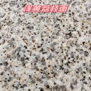 辽阳黄金麻浅黄荔枝面