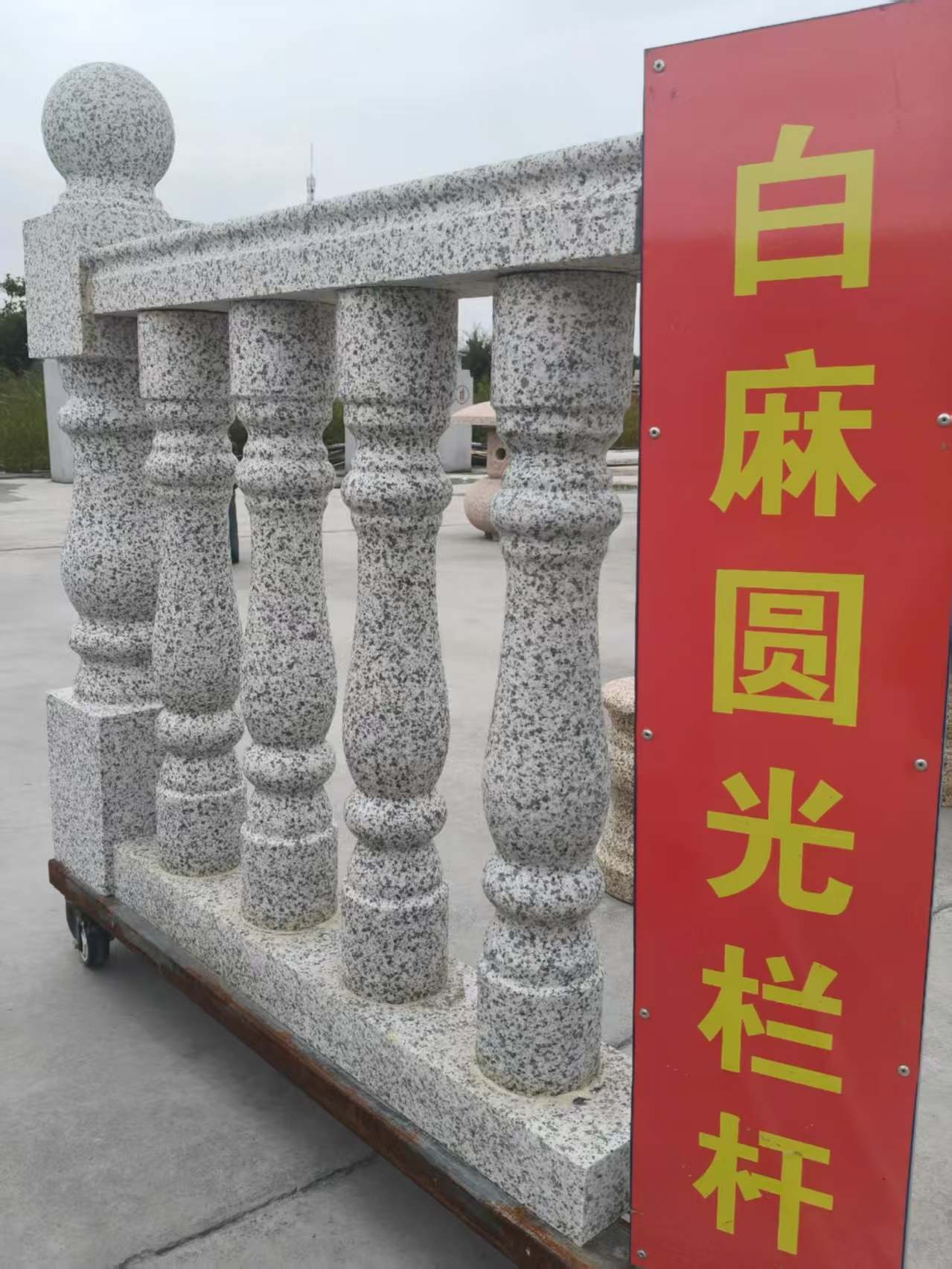 辽阳 白麻花岗岩圆光栏杆花瓶柱将军柱