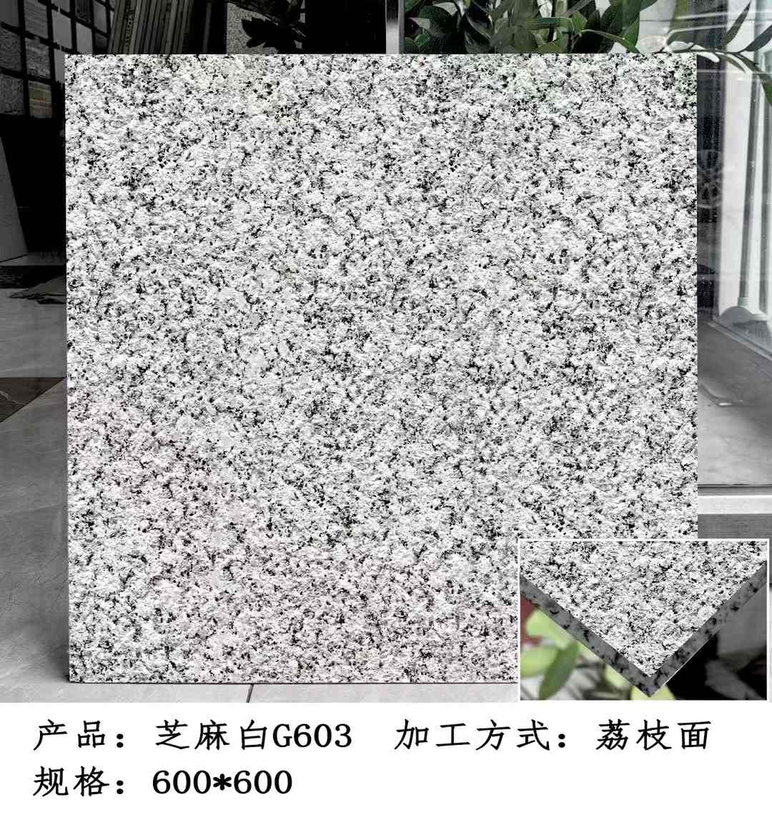 辽阳芝麻白荔枝面